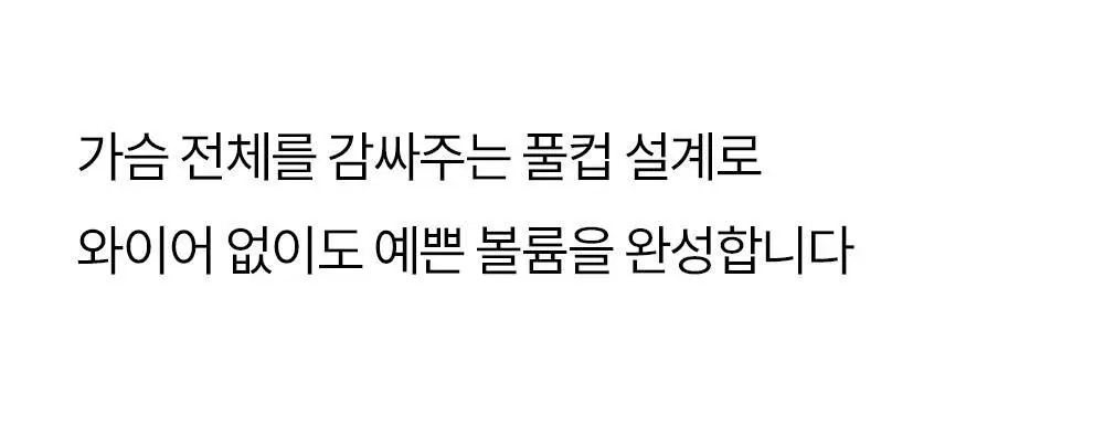 [류혜영 PICK] 마른파이브 쉬어 브라 원핏 홀가먼트 브라렛 & 팬티 세트 (브라렛+삼각팬티/드로즈) 상세페이지 28